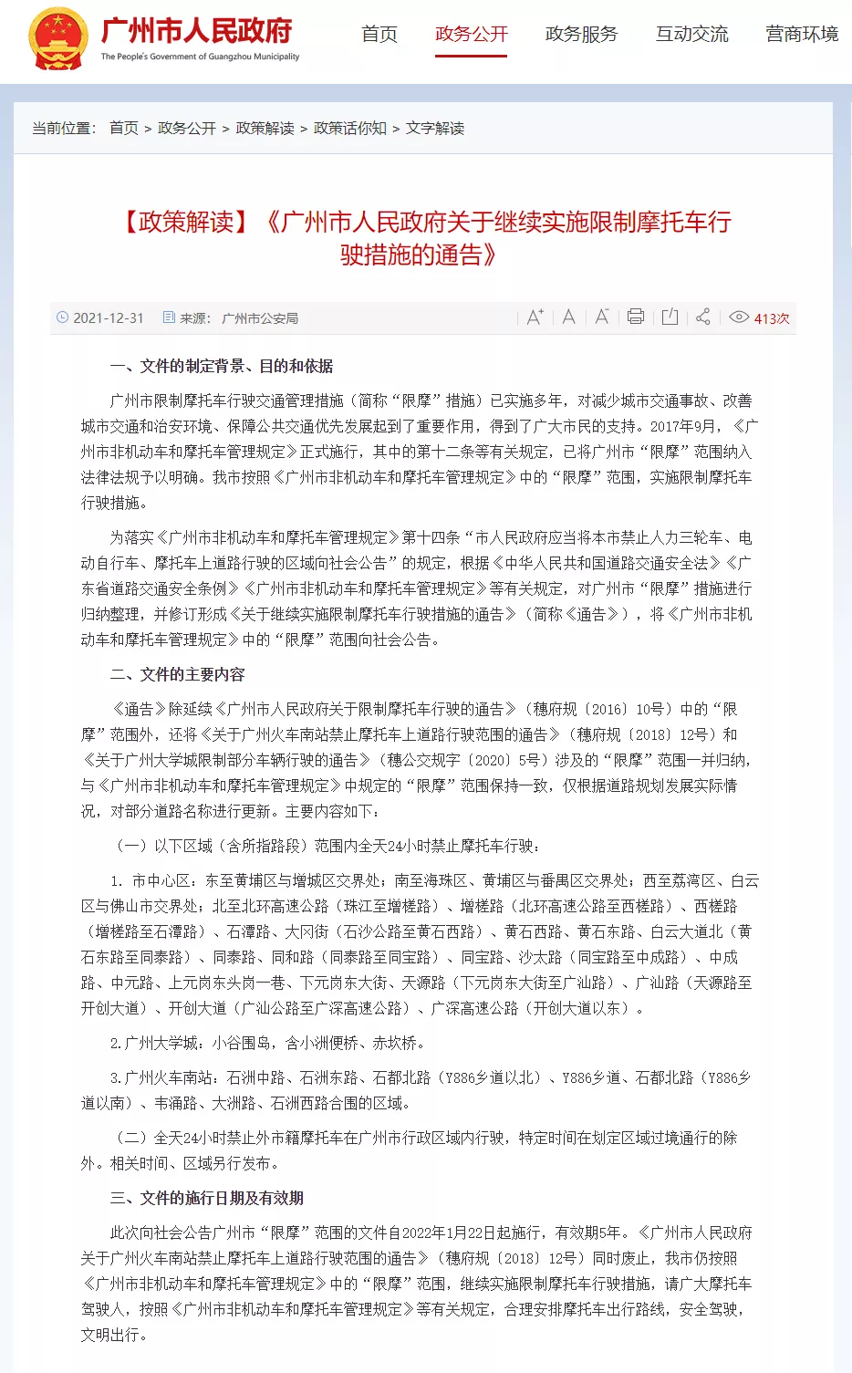 广州禁摩