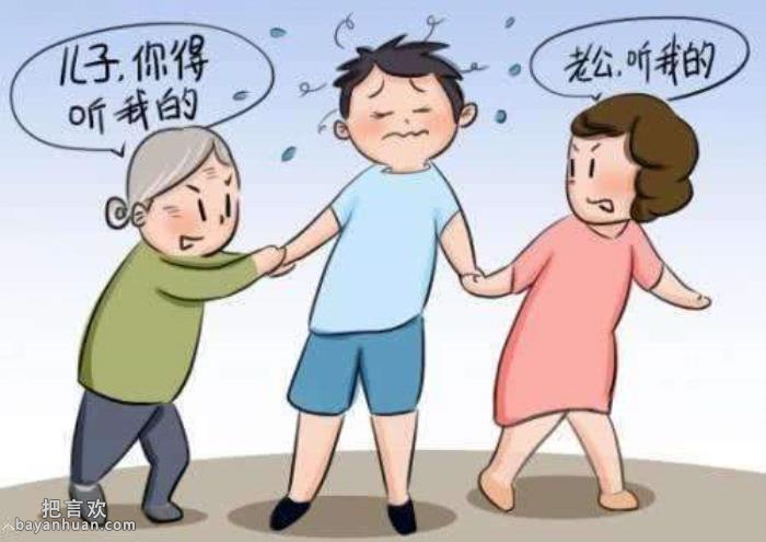 婆媳关系
