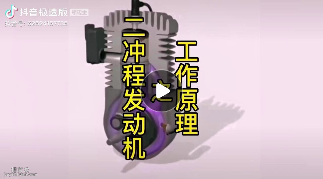 二冲发动机工作原理