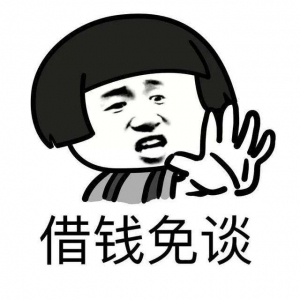 丧事结束后亲友们都以为我有钱，借钱的电话一个接一个